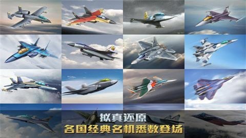 空战争锋 国际服