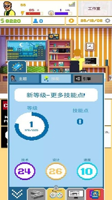 游戲開發模擬器2