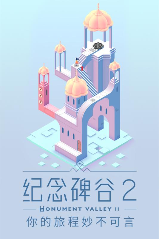 紀(jì)念碑谷2 無需付費(fèi)版