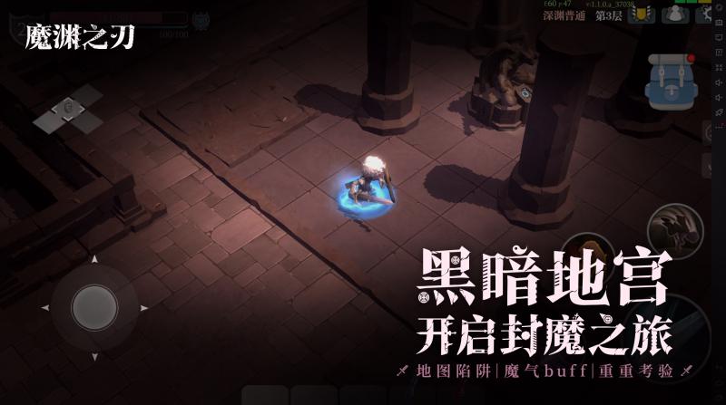 魔渊之刃 无限金币版