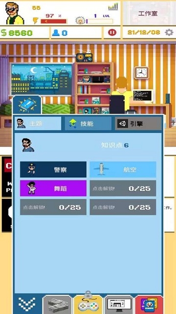 游戲開發模擬器2