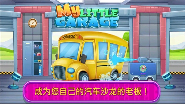 我的小車庫