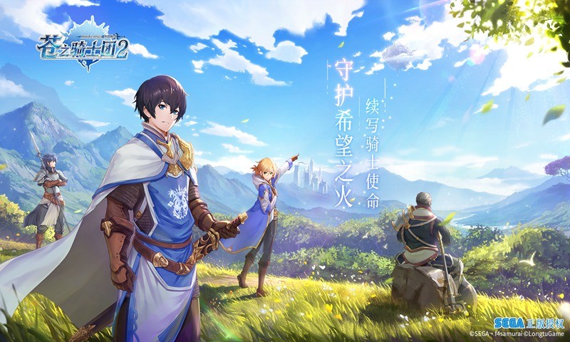 蒼之騎士團2