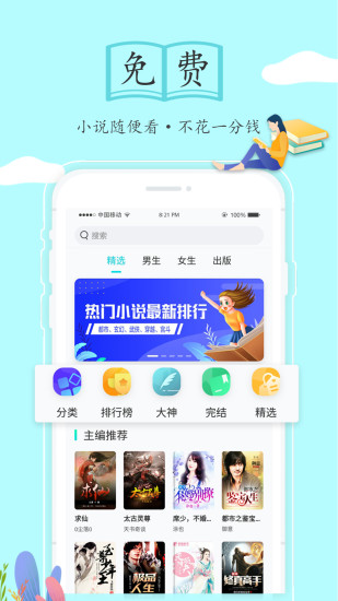 隨閱免費小說 去廣告版