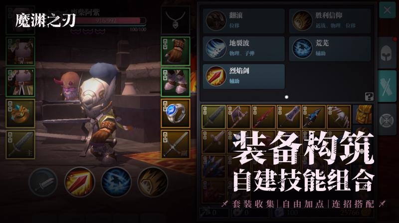 魔渊之刃 无限金币版