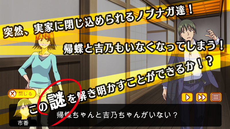 逃脫游戲 信長老師的年幼妻子