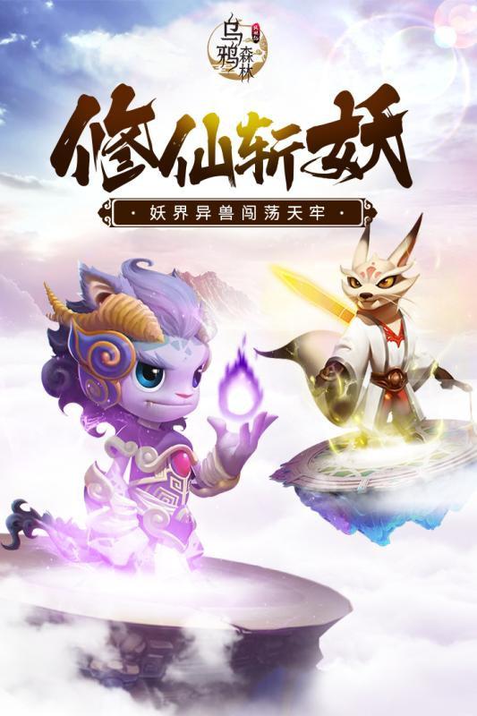 烏鴉森林之斬妖修仙