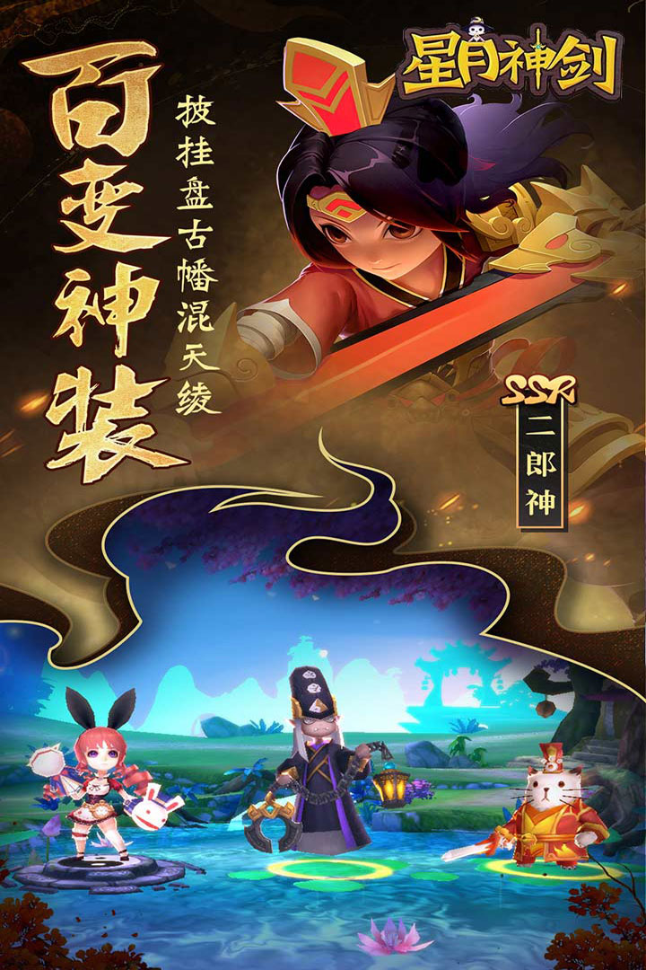 星月神劍 九游版