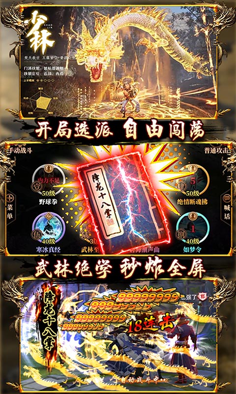 一劍江湖BT版 狂玩版