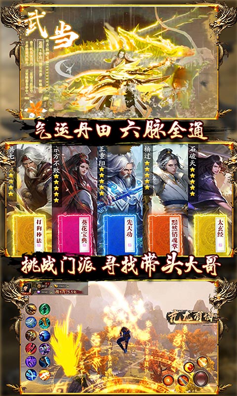 一劍江湖BT版 狂玩版