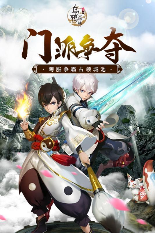 烏鴉森林之斬妖修仙