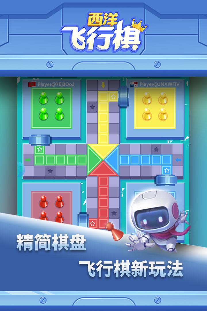 西洋飛行棋 九游版