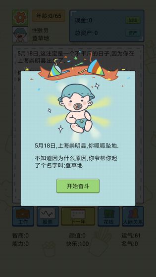 中國式人生