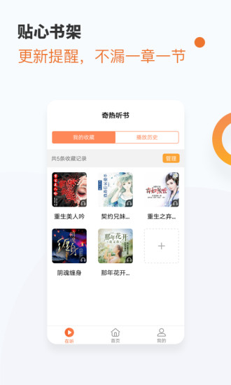 奇熱聽(tīng)書(shū)