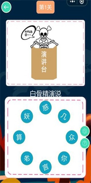 歇后語(yǔ)連連樂