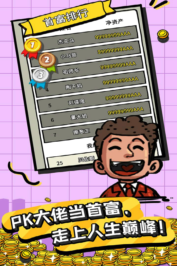 首富特?zé)?九游版