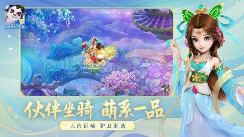 神武4 體驗服