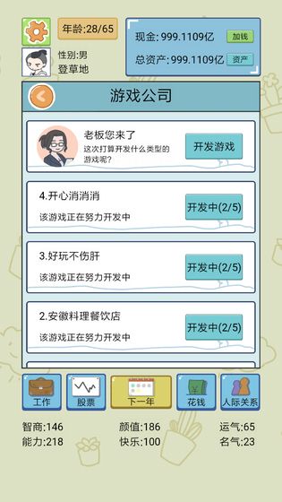 中國式人生