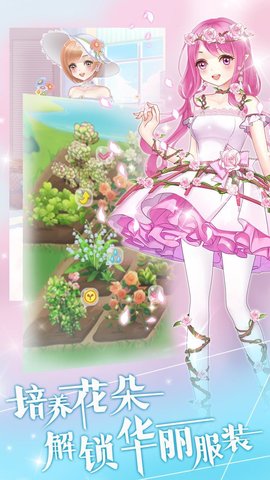 魔法花園換裝