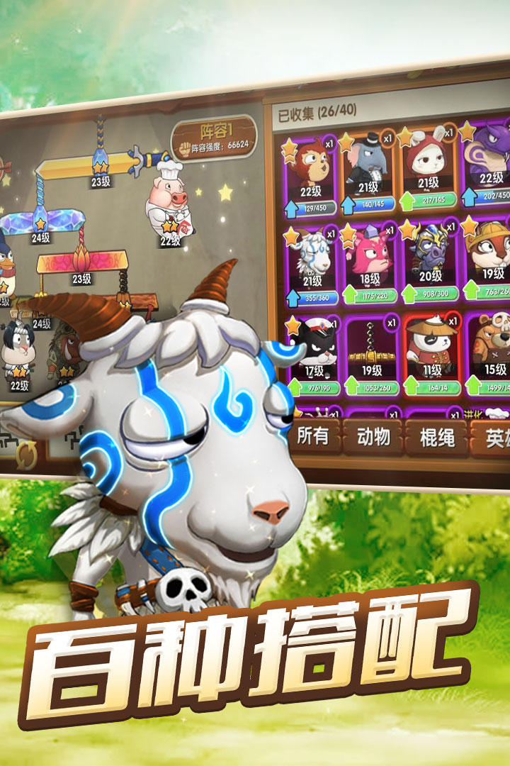 動物歡樂多 九游版