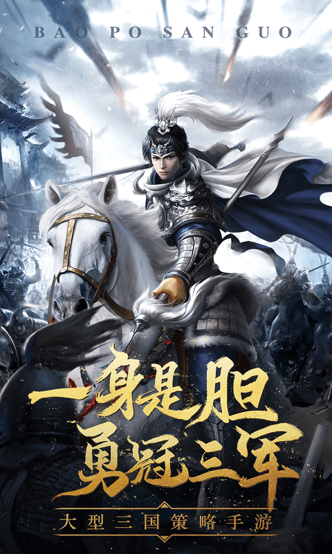 爆破三國(guó) 網(wǎng)易版