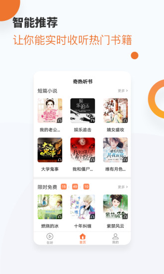 奇熱聽書 最新版