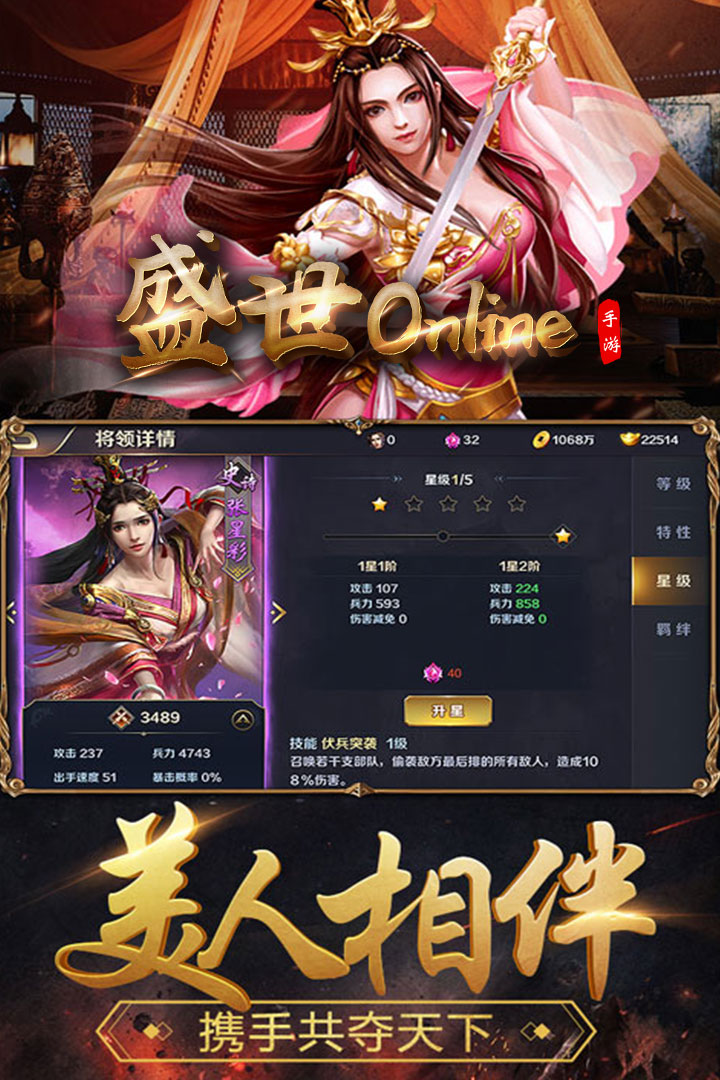 盛世Online 九游版
