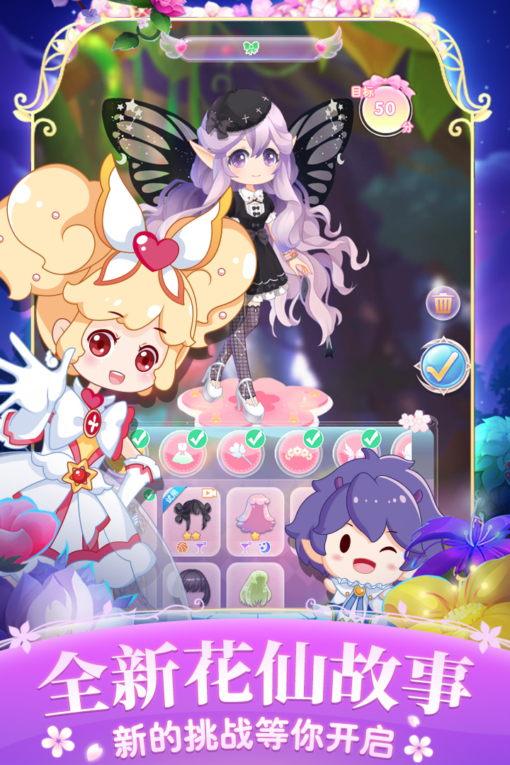 小花仙四時花語