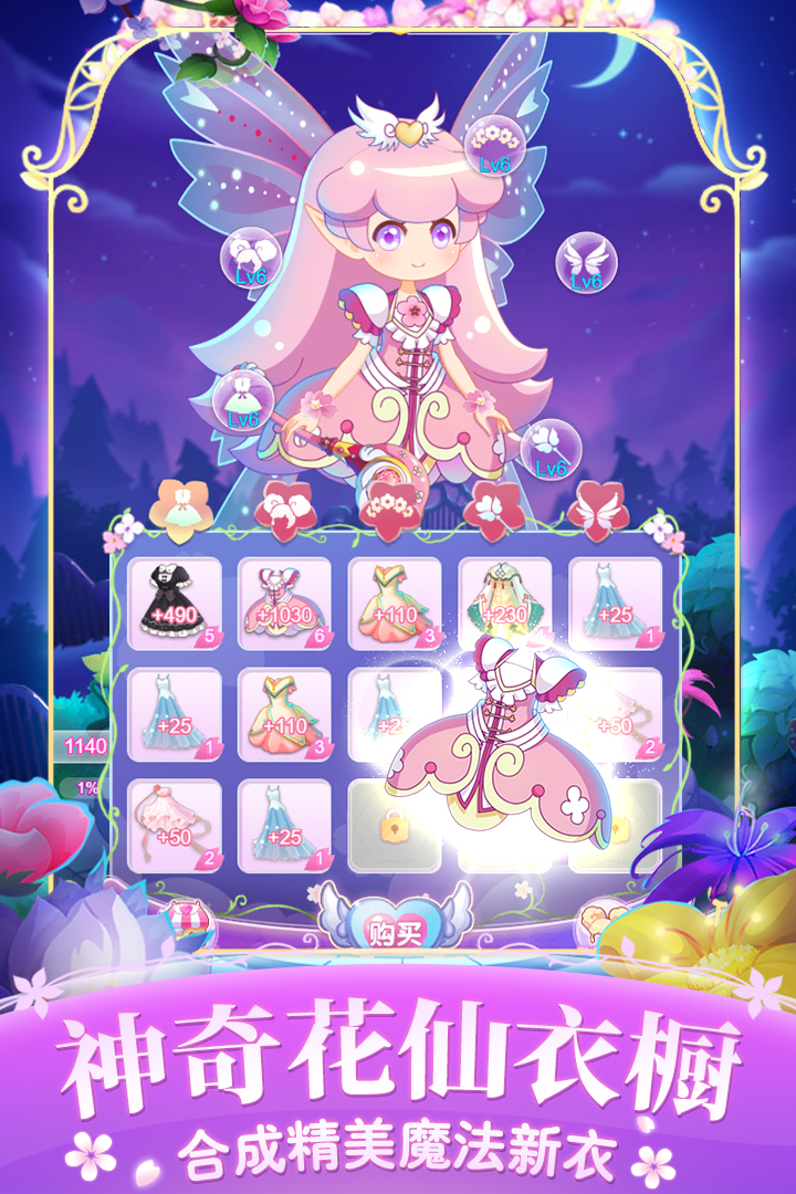 小花仙四時花語