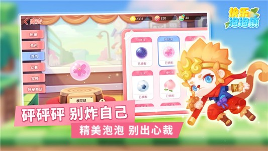 快樂的泡泡鎮(zhèn)