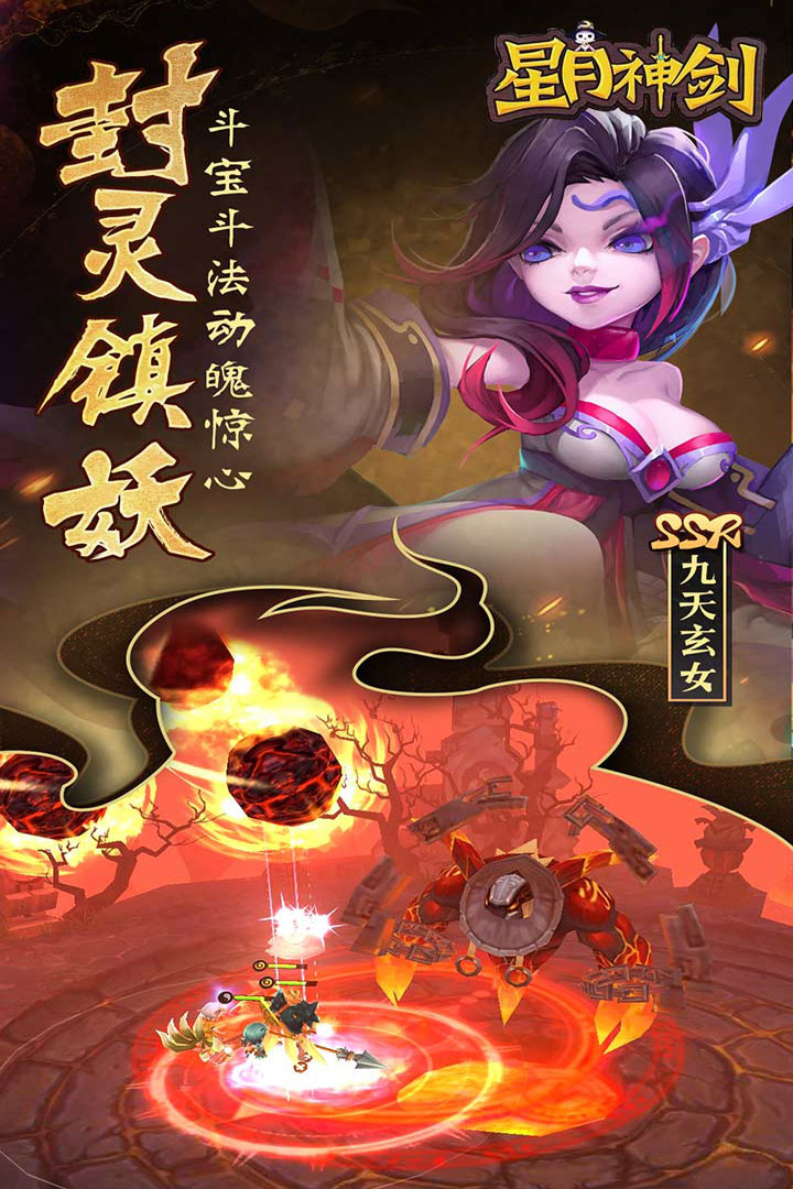 星月神劍 九游版