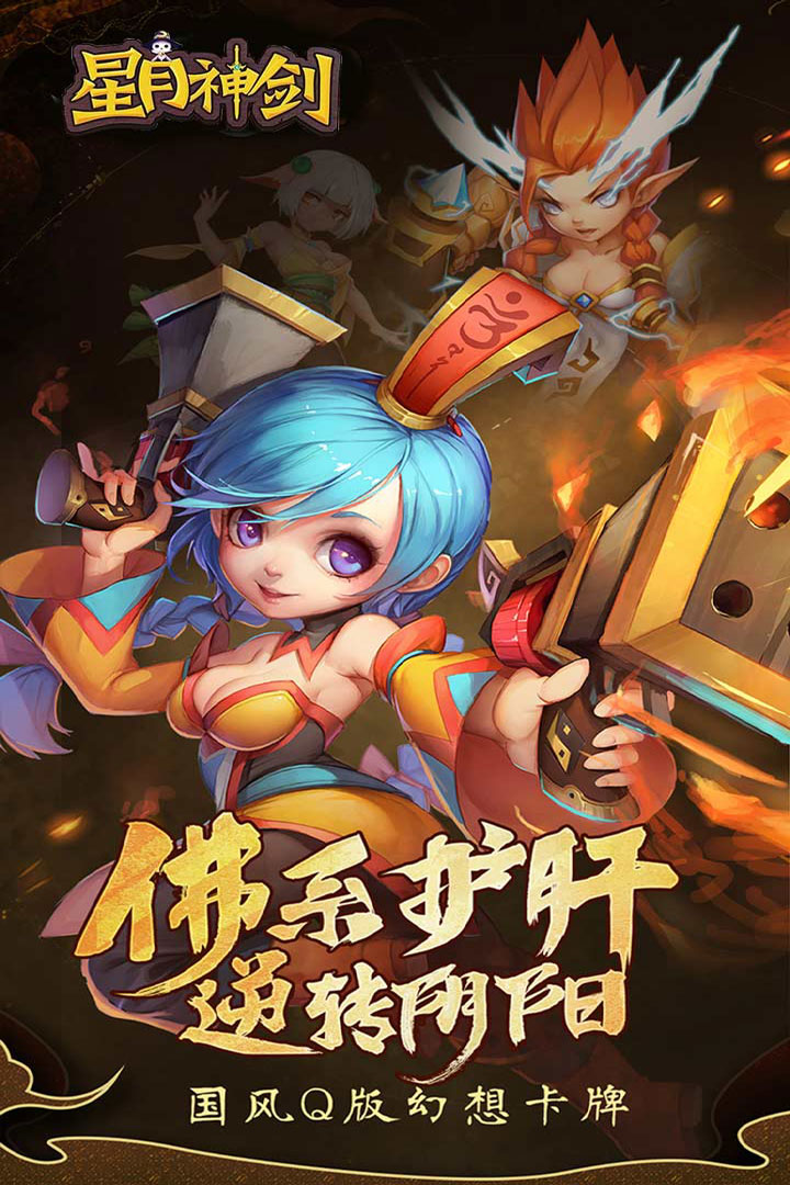 星月神劍 九游版