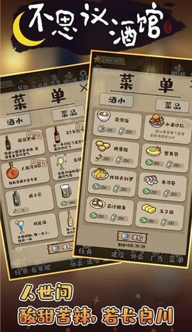 不可思議酒館
