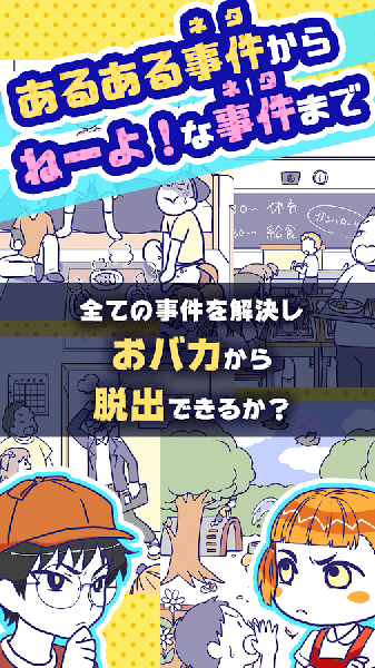逃脫游戲 笨蛋解謎