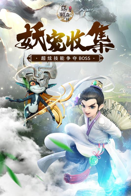 烏鴉森林之斬妖修仙