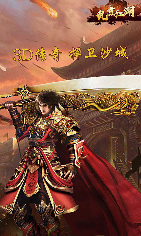 亂煮江湖海量版 185BT版