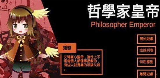 哲學家皇帝