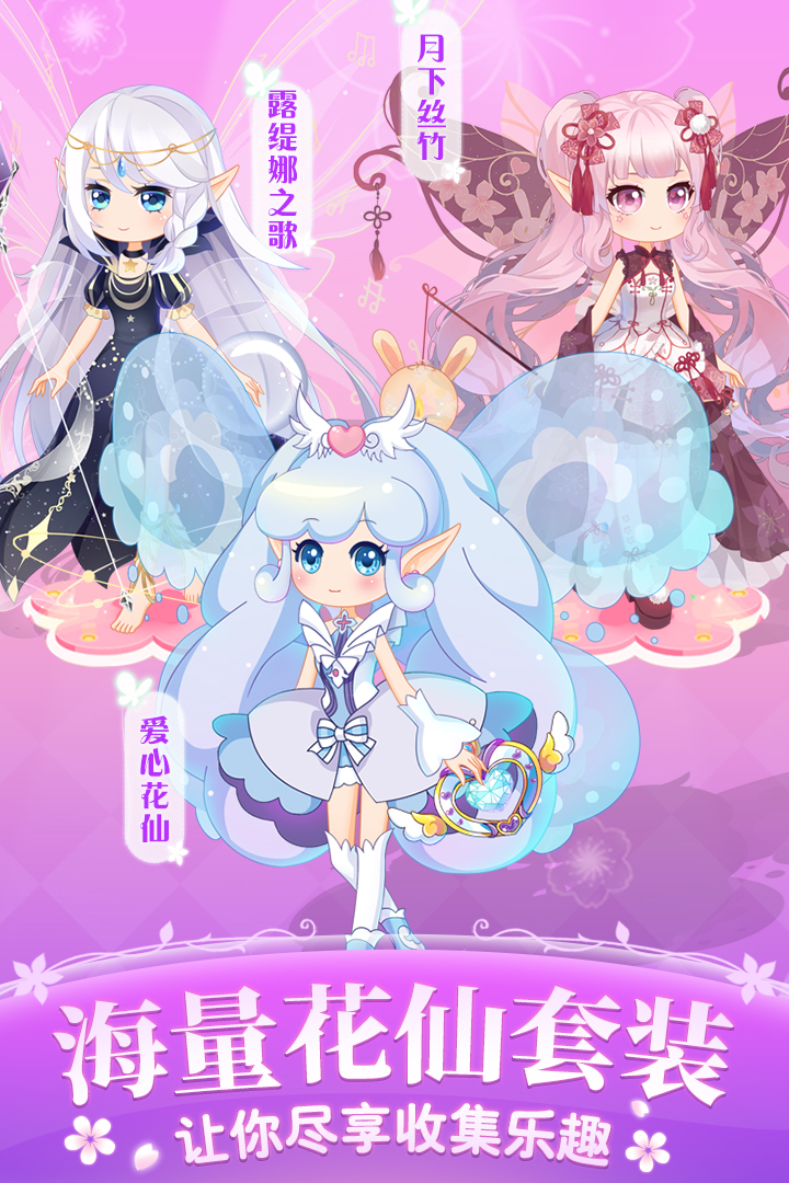小花仙四時花語