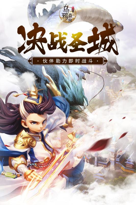 烏鴉森林之斬妖修仙