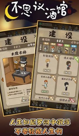 不可思議酒館
