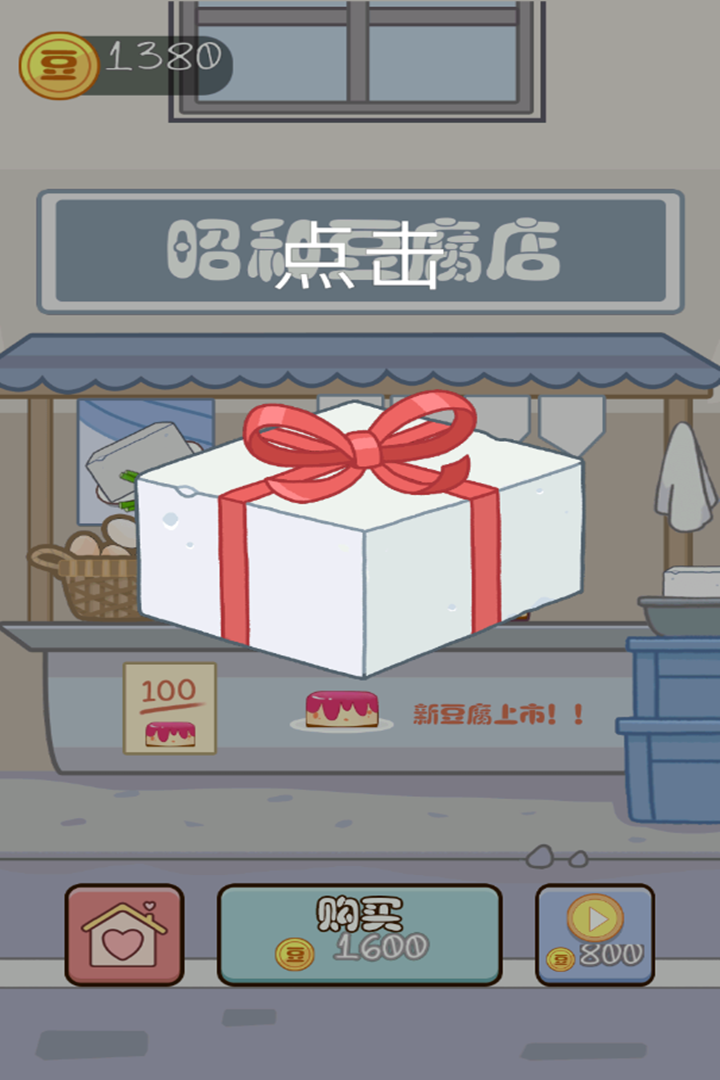 豆腐女孩 九游版