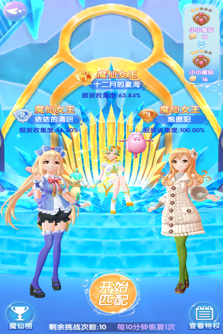 巴啦啦魔法海螢堡 九游版