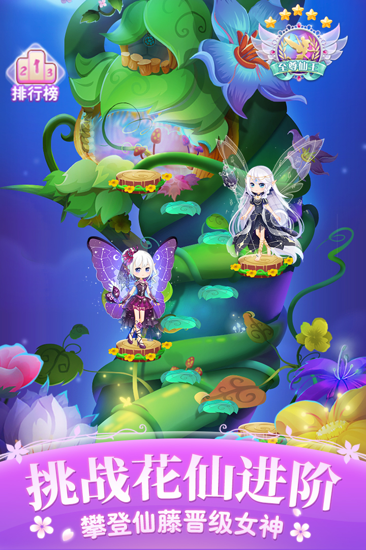 小花仙四時花語