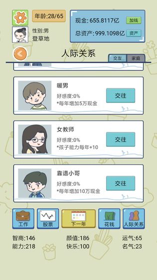 中國式人生