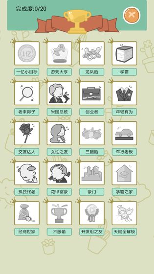 中國式人生