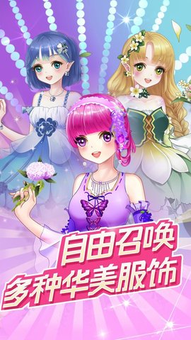 魔法花園換裝