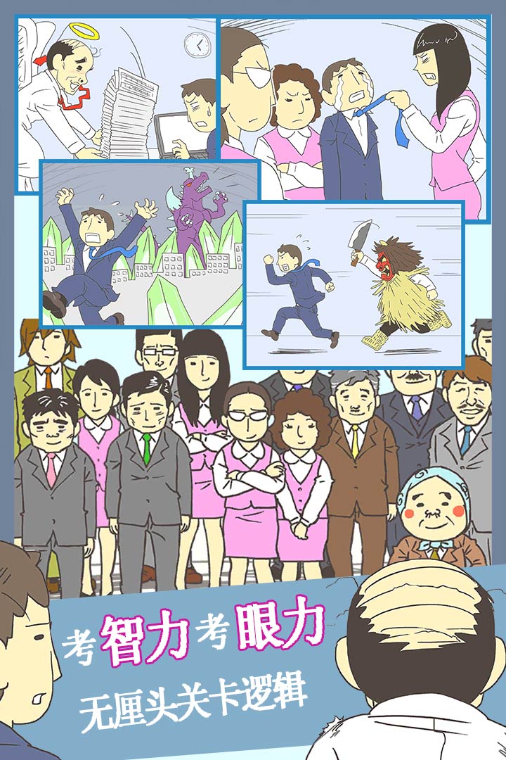 逃離公司3 九游版