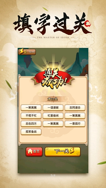 成語小劍劍
