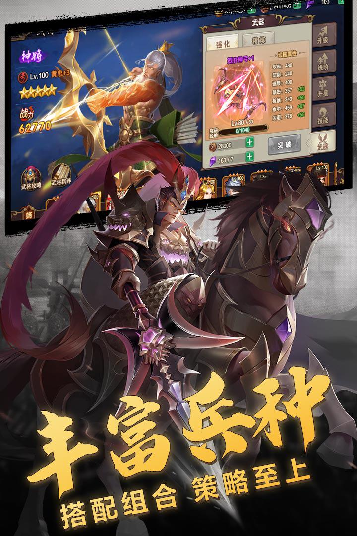 三國志名將傳 手游