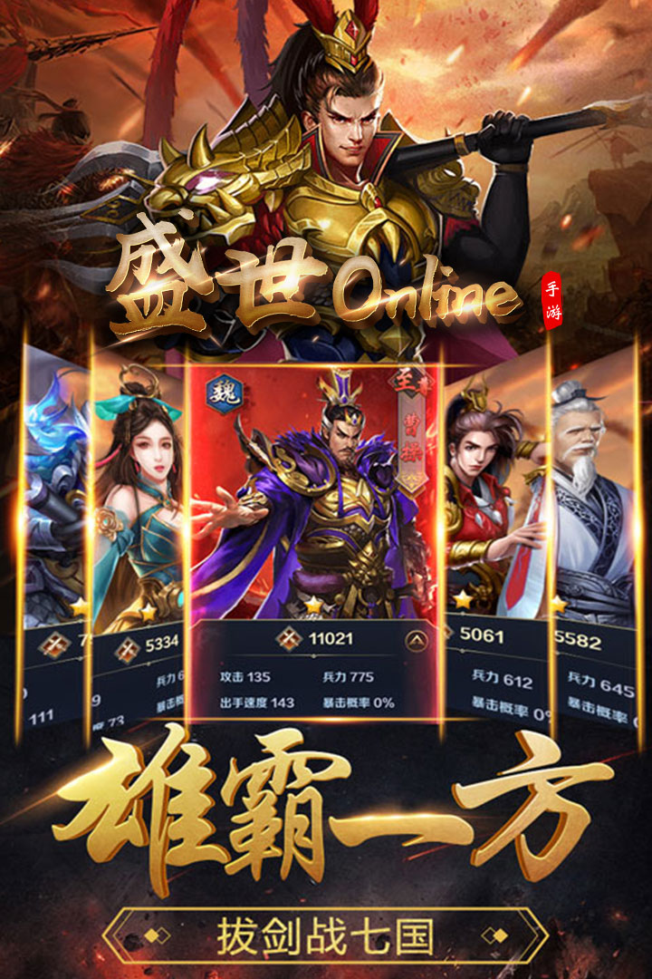盛世Online 九游版